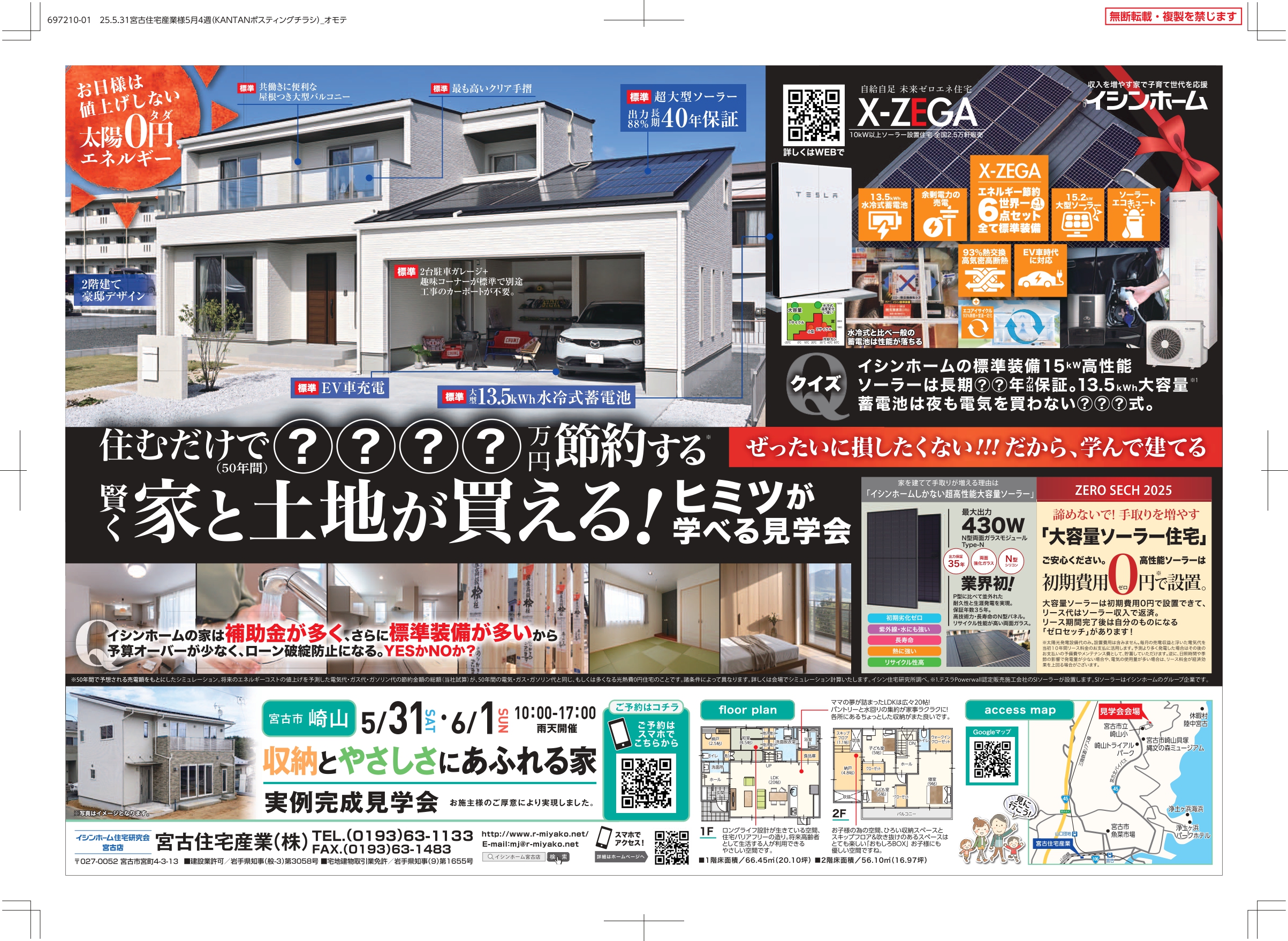 0519宮古住宅産業様5月4週B4_オモテ4_page-0001