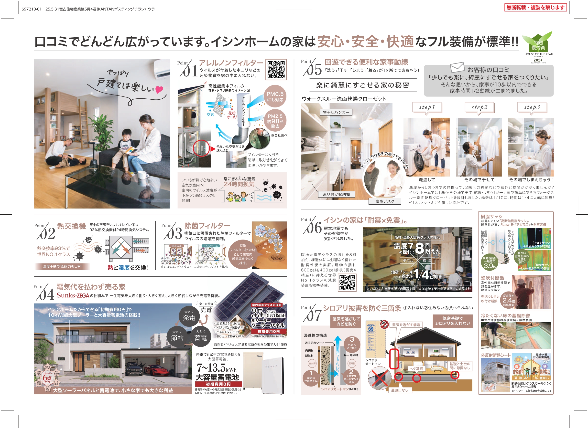 0514宮古住宅産業様5月4週B4_ウラ_page-0001