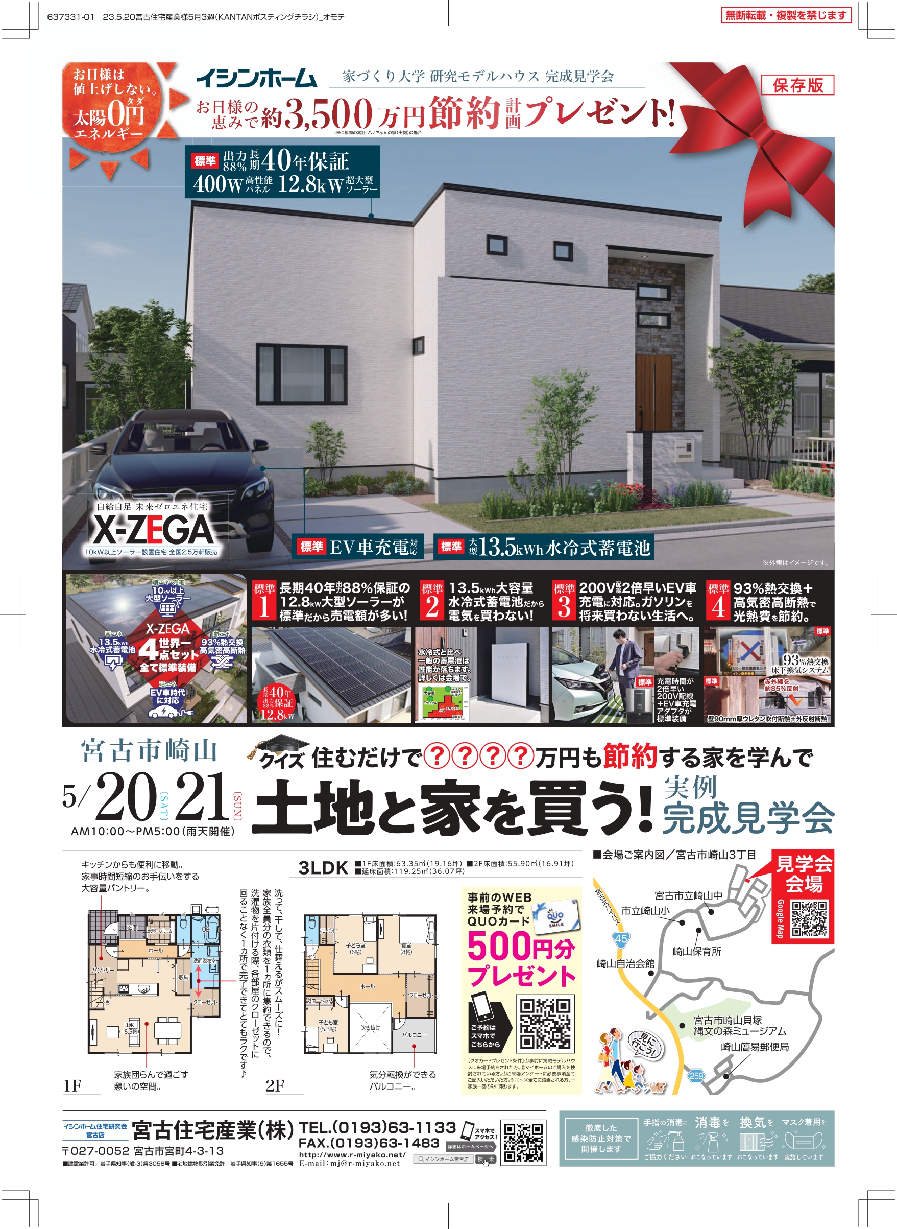 0502宮古住宅産業様5月3週B4_オモテ3 (002)_page-0001